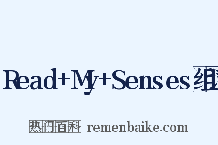 Read+My+Senses组词是什么意思的图片
